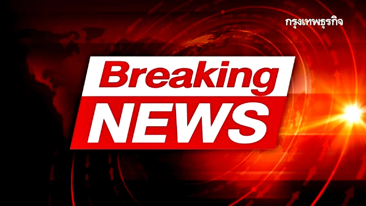 ด่วน! 'เรือล่ม' ที่ เกาะล้าน นักท่องเที่ยวสูญหาย 9 ราย เจ้าหน้าที่เร่งค้นหา