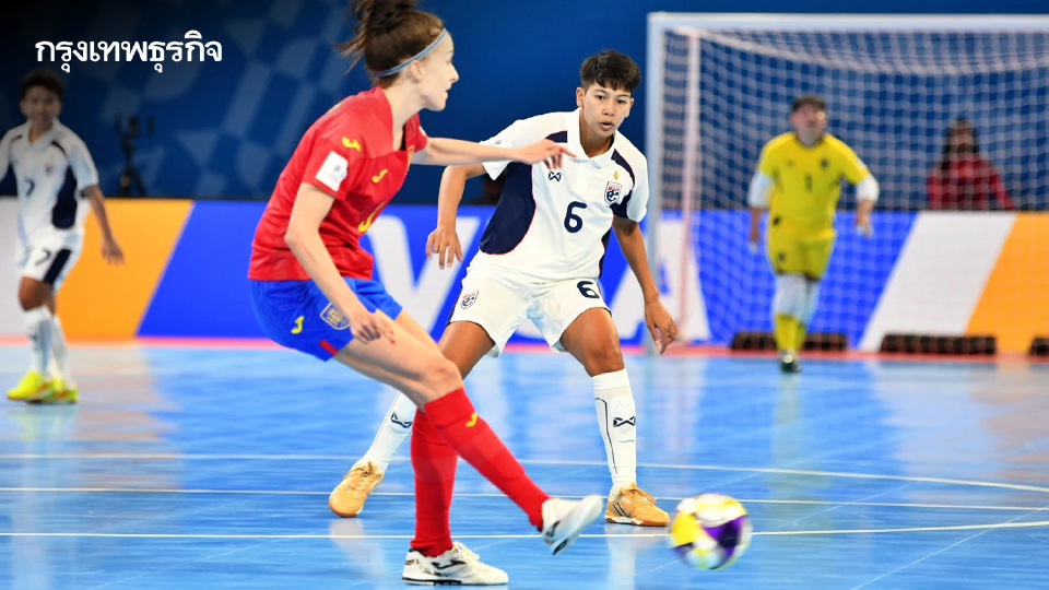ฟุตซอลหญิงไทย พ่าย สเปน 2-5 ประเดิมนัดแรก ฟุตซอลหญิงชิงแชมป์โลก 2025