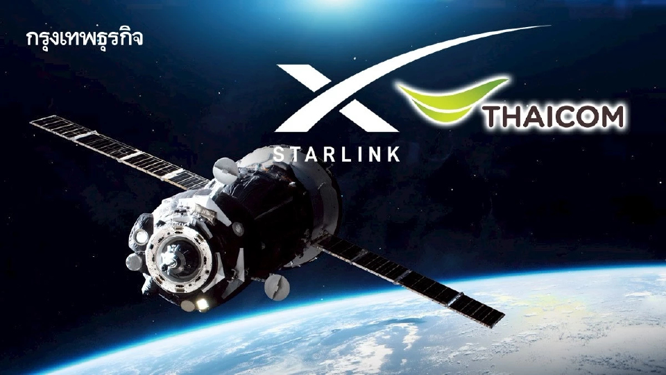 ดาวเทียม Starlink-ไทยคม ทางรอดในภาวะวิกฤติ? ฟื้นสัญญาณเน็ต ชงแผนสำรองเครือข่ายชาติ