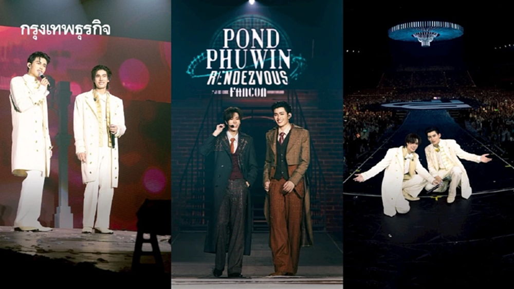 ‘ปอนด์-ภูวินทร์’ ติดอันดับ 1 เทรนด์โลก 3 วันรวด ในงาน ‘POND PHUWIN RENDEZVOUS FANCON’