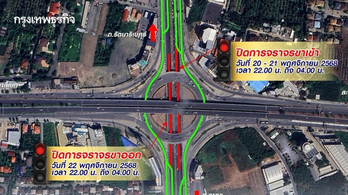 เช็กทางเลี่ยง หลัง อุโมงค์ทางลอด ราชพฤกษ์ ปิดเบี่ยง 20-22 พ.ย. นี้