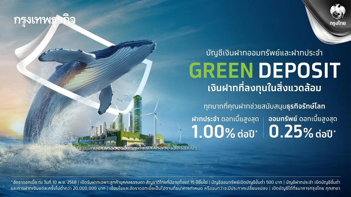 กรุงไทยเดินหน้าธนาคารยั่งยืน เปิดตัวบัญชีเงินฝาก 'GREEN DEPOSIT'