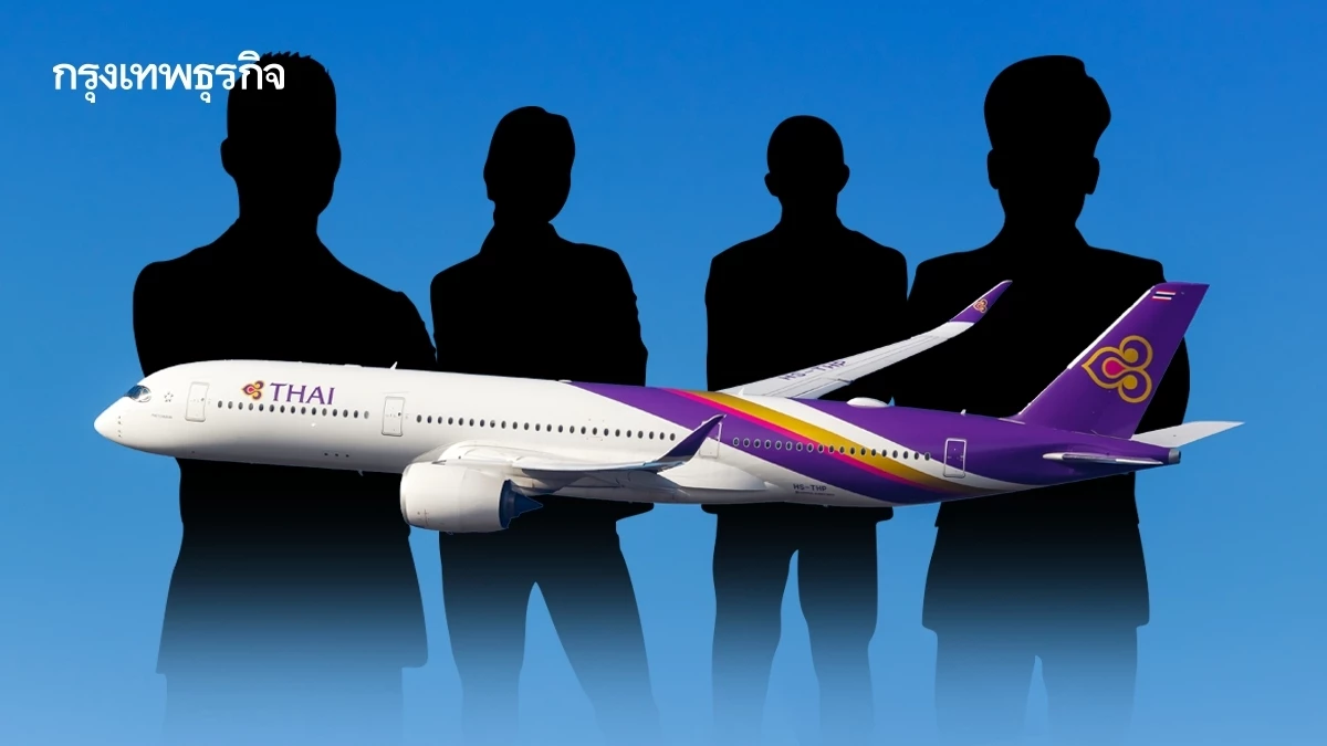ภาพประกอบข่าว: เปิด 10 รายชื่อ ชิงเก้าอี้บอร์ด 'การบินไทย' เสนอ AGM 19 ธ.ค.นี้