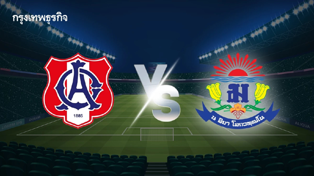 LIVE ฟุตบอล จตุรมิตร 2568 อัสสัมชัญ พบ เทพศิรินทร์ ถ่ายทอดสด ดูบอลสด