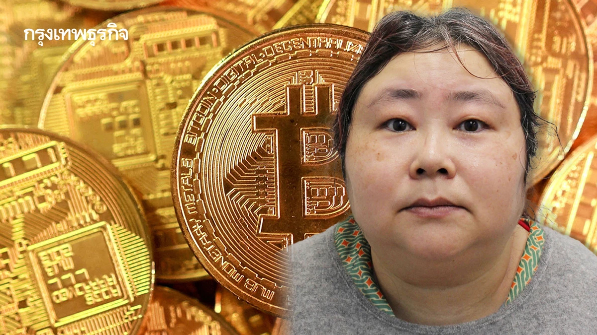 เปิดเส้นทางราชินีบิตคอยน์ ฉ้อโกงตั้งแต่จีนถึงลอนดอน