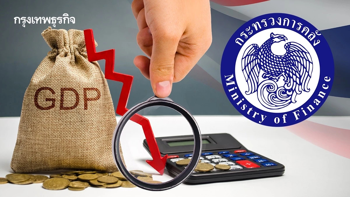 ‘คลัง’ กังขา GDP ไตรมาส 3 ต่ำคาด เตรียมถก ‘สภาพัฒน์’ ปมสินค้าคงคลังวูบกว่าแสนล้าน
