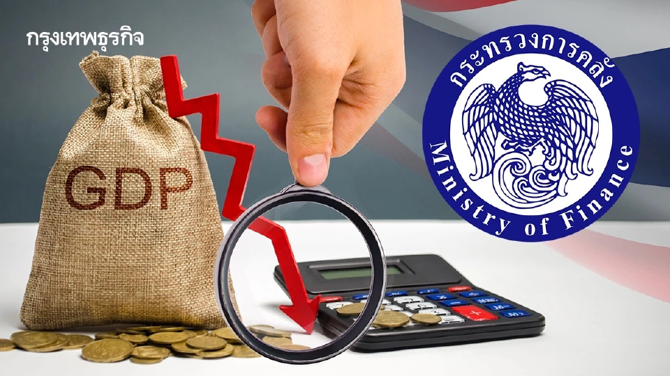‘คลัง’ กังขา GDP ไตรมาส 3 ต่ำคาด เตรียมถก ‘สภาพัฒน์’ ปมสินค้าคงคลังวูบกว่าแสนล้าน