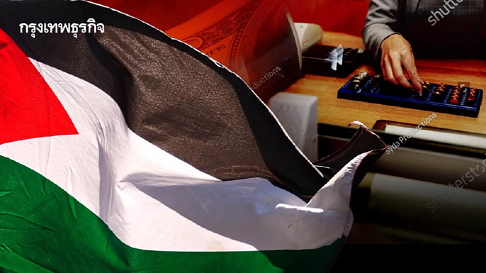 ‘กาซา’ ขาดแคลนเงินสด พ่อค้าแลกเงินรีดค่าธรรมเนียมโหด ปชช.ต้องยื่นหมูยื่นแมว