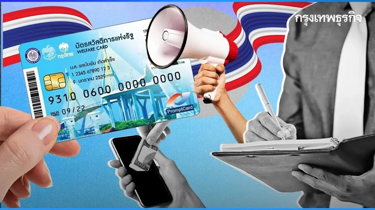 ไม่ได้เงินแล้ว บัตรสวัสดิการแห่งรัฐ เตือน รถเร่ เจาะระบบใช้สิทธิ