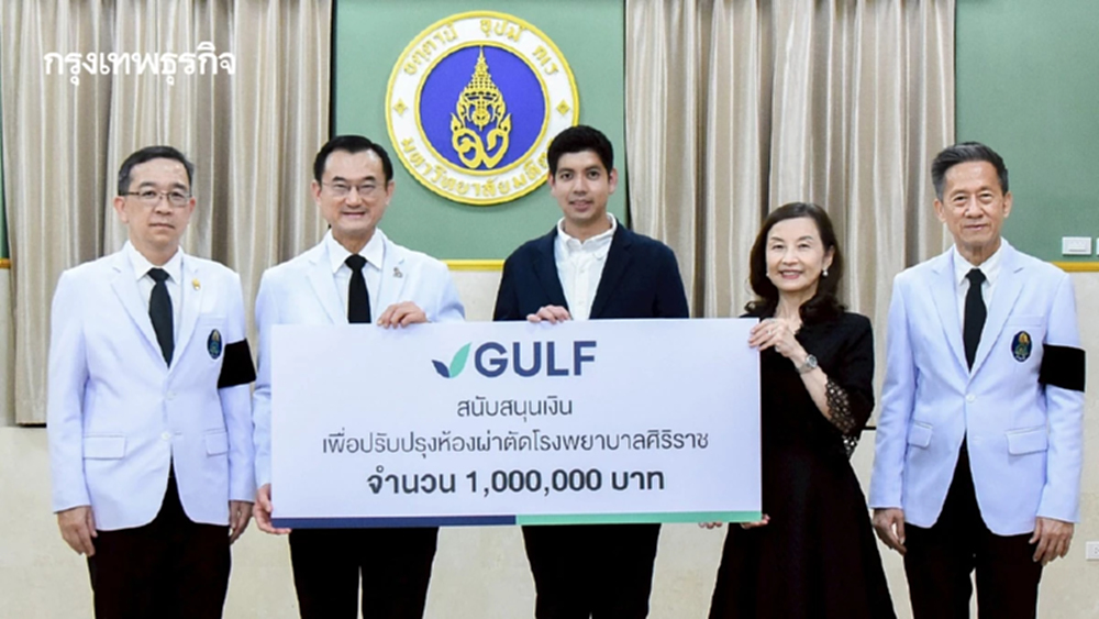 GULF มอบเงิน 1 ล้านบาท ปรับปรุงห้องผ่าตัด ตึกสยามินทร์ โรงพยาบาลศิริราช