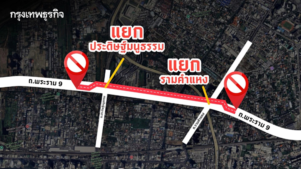 เช็ก แจ้งปิดการจราจร สะพานข้ามแยกพระราม 9 - ประดิษฐ์มนูธรรม - แยกรามคำแหง