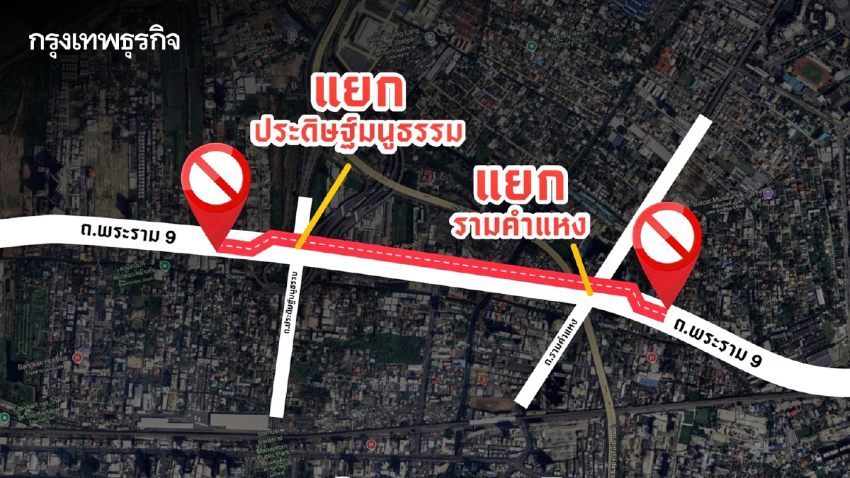 เช็ก แจ้งปิดการจราจร สะพานข้ามแยกพระราม 9 - ประดิษฐ์มนูธรรม - แยกรามคำแหง