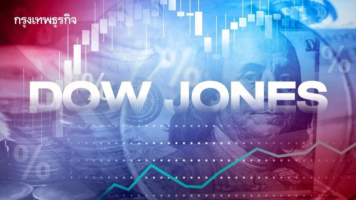 ดาวโจนส์ฟิวเจอร์สูงขึ้นเล็กน้อย การซื้อขายเดือนพ.ย.เริ่มขึ้น