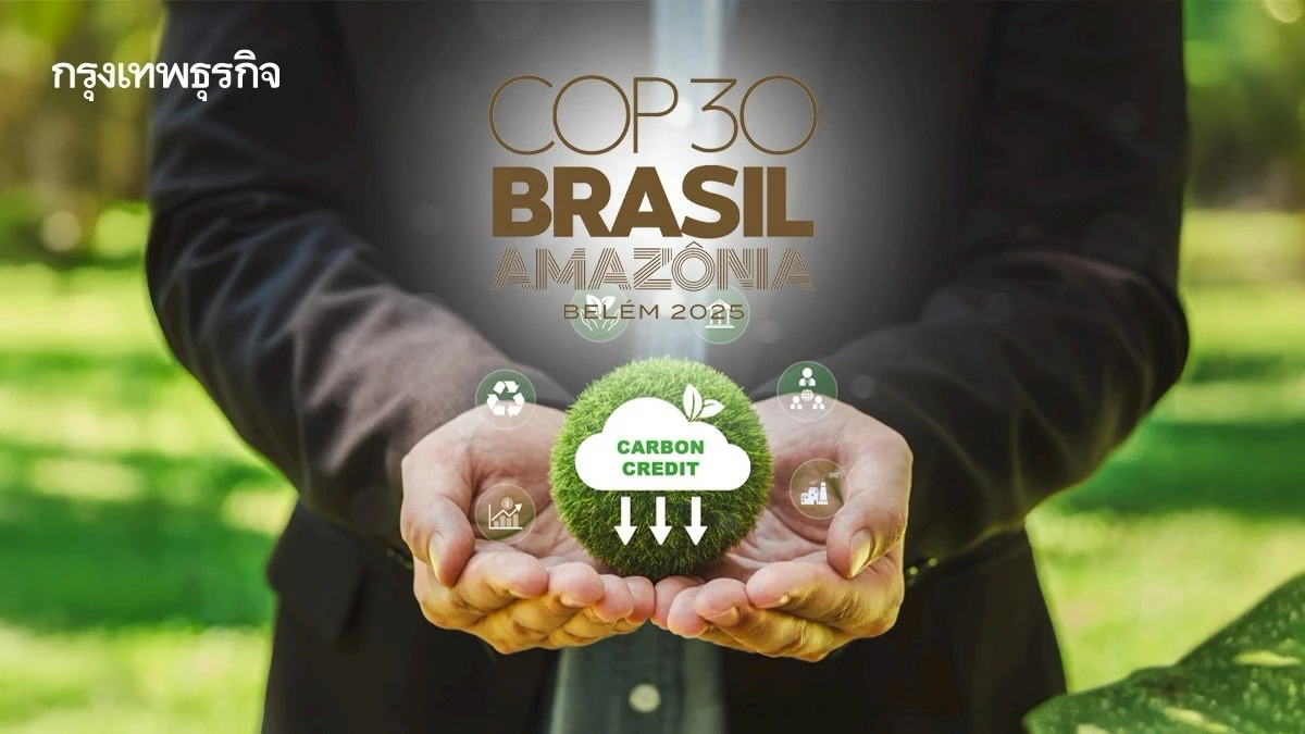 กลยุทธ์ไทย ยกระดับ 'คาร์บอนเครดิตอาเซียน' สู่มาตรฐานโลกใน COP30