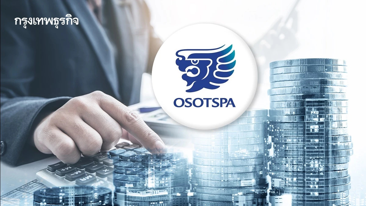 OSP กำไร Q3/68 พุ่ง 294% แตะ 700 ล้านบาท  สร้างการเติบโตท่ามกลางเศรษฐกิจผันผวน
