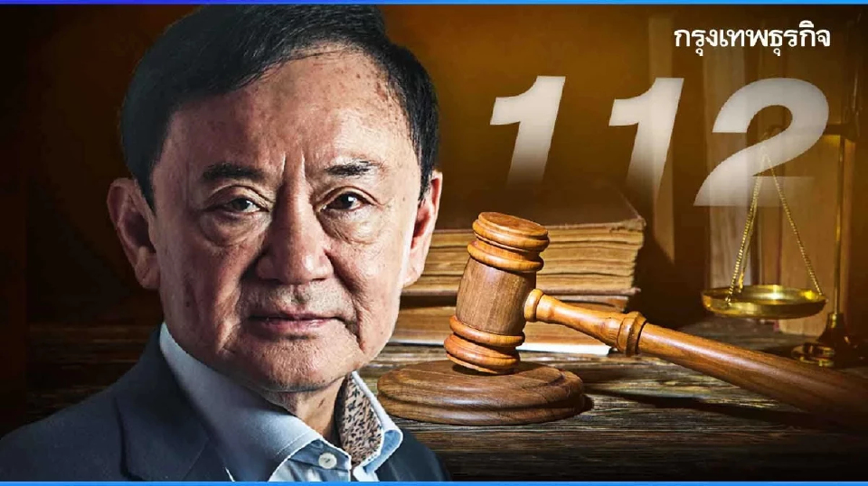 ศาลรับอุทธรณ์คดี ม.112 ‘ทักษิณ’ สั่งจำเลยทำคำแก้ใน 15 วัน