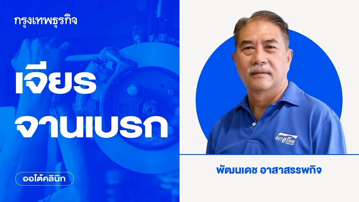 เจียรจานเบรก