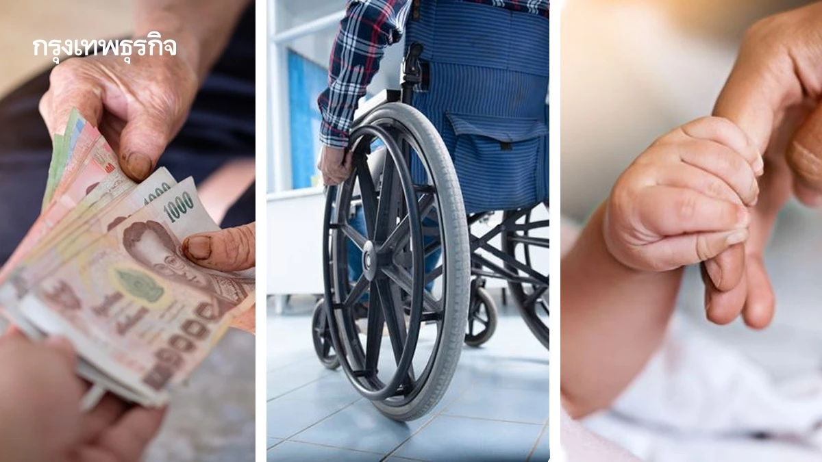 กลุ่มเปราะบาง มีนัดรับเงิน พ.ย.68 เงินผู้สูงอายุ คนพิการ เงินเด็ก