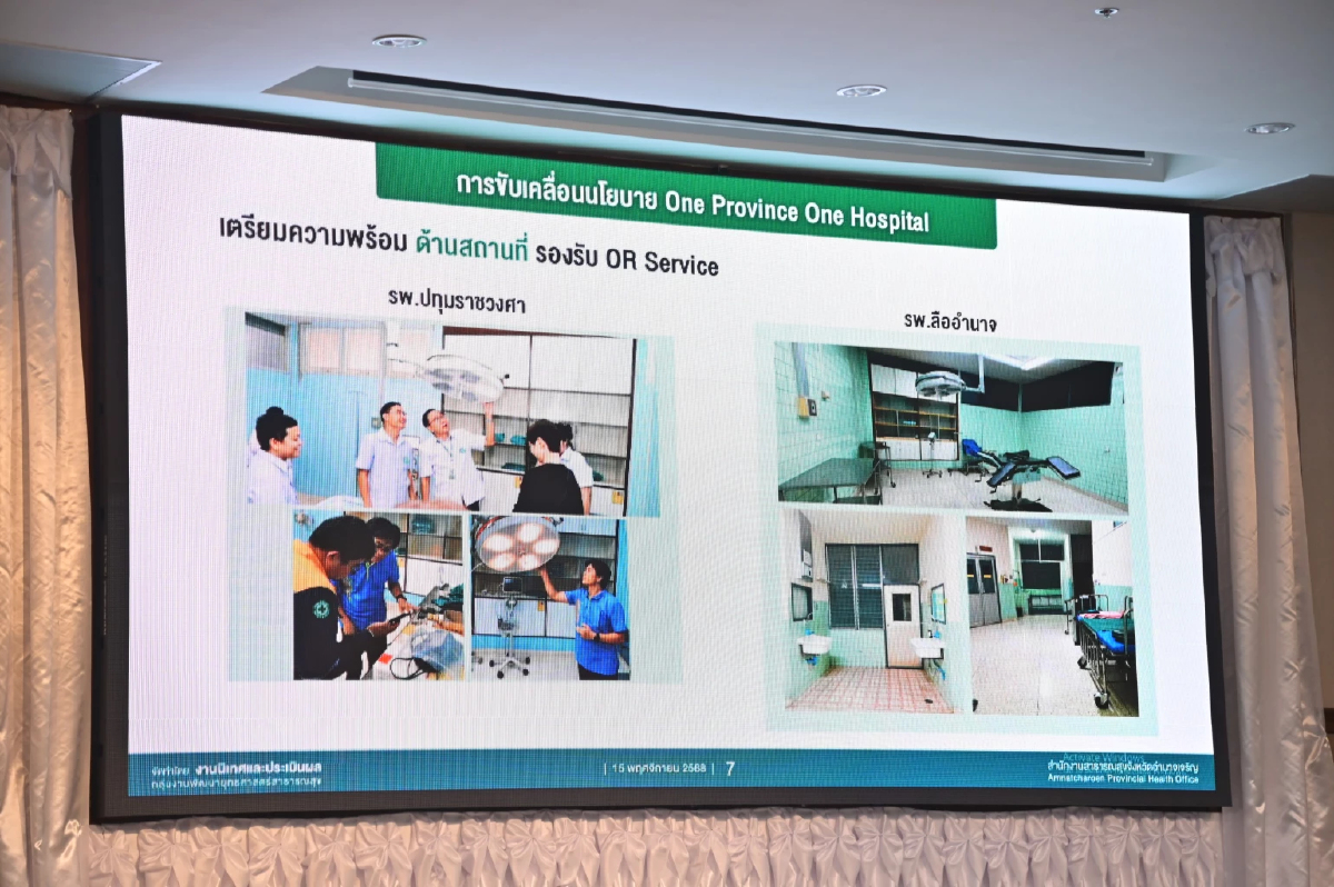 'อำนาจเจริญโมเดล' ช่วยลดนอน รพ.ใหญ่ ลดค่าใช้จ่ายประชาชน