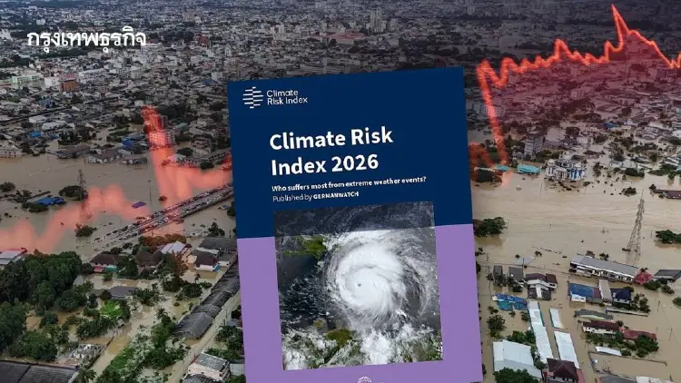 ดัชนี Climate Risk 2026 ไทยพุ่ง Top 17 โลก เสี่ยงอากาศสุดขั้ว เมียนมาหนัก อันดับ 9