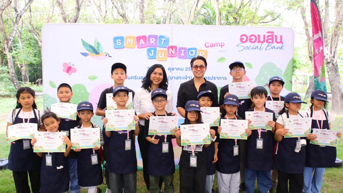 ออมสิน จัด Smart Junior Camp การเรียนรู้นอกห้องเรียน แก่เยาวชนลูกค้าเงินฝาก