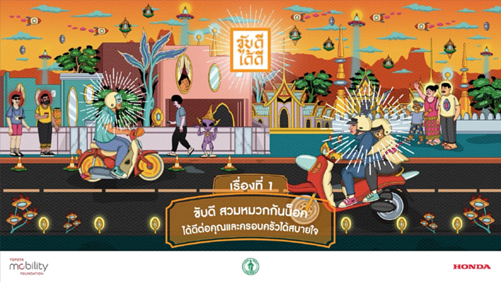 'KUB-DEE-DAI-DEE (ขับดีได้ดี)' ส่งเสริมวัฒนธรรมความปลอดภัยบนท้องถนน