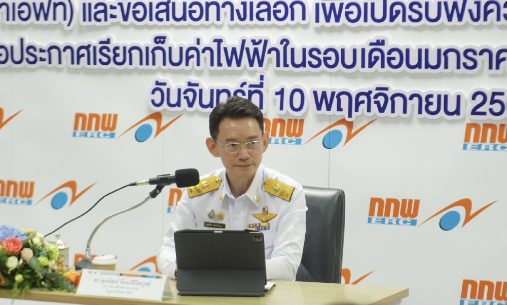 .ค่าไฟต้นปี 69 'กกพ.' เคาะแพงสุด 4.58 บาท เร่งคืนหนี้ หรือคงที่ 3.94 บาท แบ่งจ่าย.