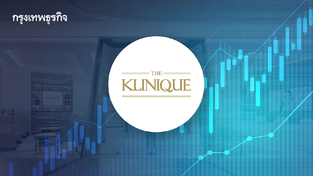 KLINIQ ดีเดย์ย้ายเทรด SET 7 พ.ย.นี้ ชูแผนปูพรม 100 สาขา ดันรายได้แตะ 5,000 ล้าน ใน 3 ปี