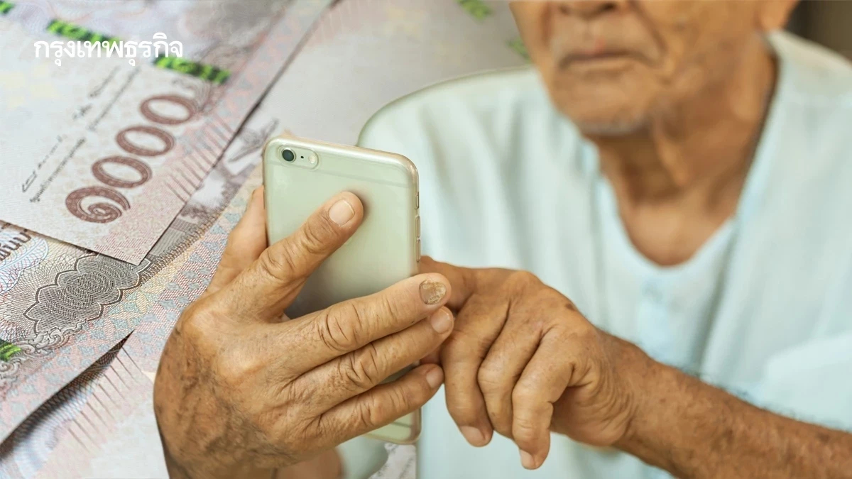 ลงทะเบียน ‘เบี้ยยังชีพผู้สูงอายุ’ งบปี 2570 ขั้นตอนการยืนยันสิทธิ