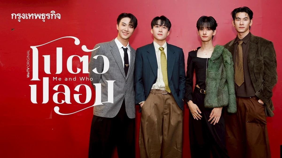 ‘บิ๊ก-ปาร์ค-เจ๋ง-แพน’ เล่นใหญ่สุดแรง ‘โปตัวปลอม’ ซีรีส์วายตลกสุดเบียวฮีลใจสิ้นปี