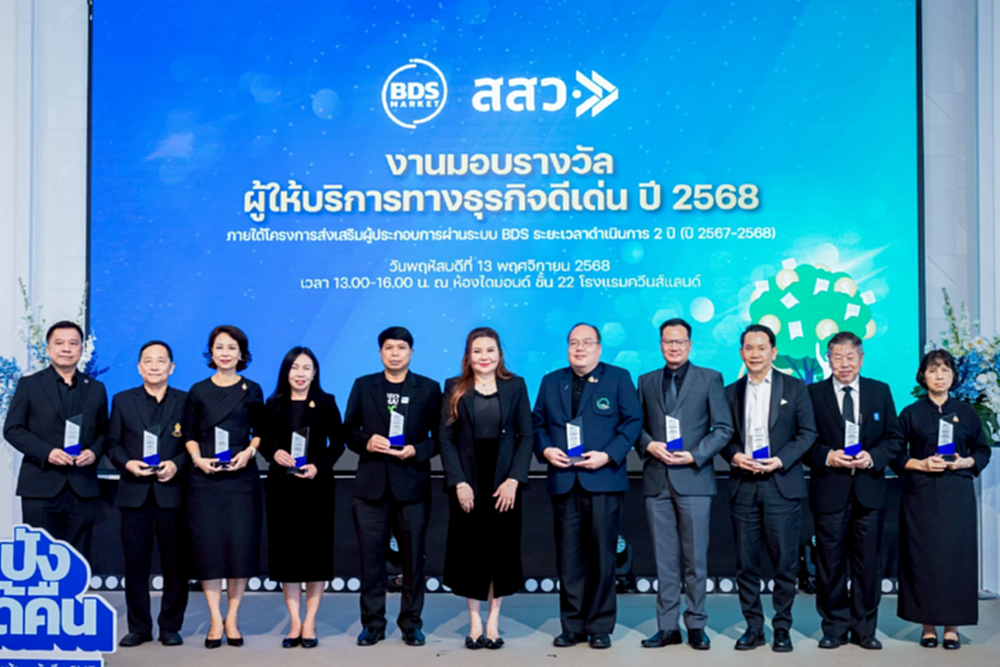 สสว. มอบ 10 รางวัลผู้ให้บริการดีเด่น 2568 เชื่อมพันธมิตรเสริมแกร่งให้ SME ปัง ตังได้คืน ต่อเนื่องปี 69