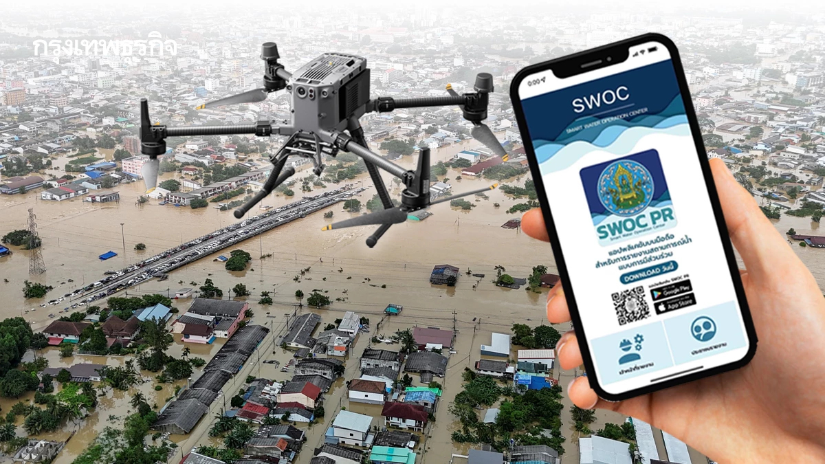 ฝ่าวิกฤติฝน 300 ปี! เทคโนโลยีพลิกโฉมกู้ภัยไทยสู้ 'น้ำท่วมใต้'