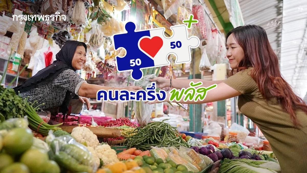 ‘คลัง’ สั่งระงับสิทธิ 78 ร้านค้า โกง "คนละครึ่งพลัส" แลกเป็นเงินสด ภาพประกอบข่าว: ‘คลัง’ สั่งระงับสิทธิ 78 ร้านค้า โกง "คนละครึ่งพลัส" แลกเป็นเงินสด