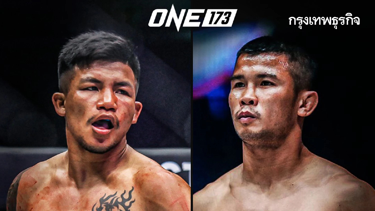 รถถัง จิตรเมืองนนท์ ป่วย - น้องโอ๋ ตกตาชั่ง ยกเลิกชิงแชมป์โลก ONE 173