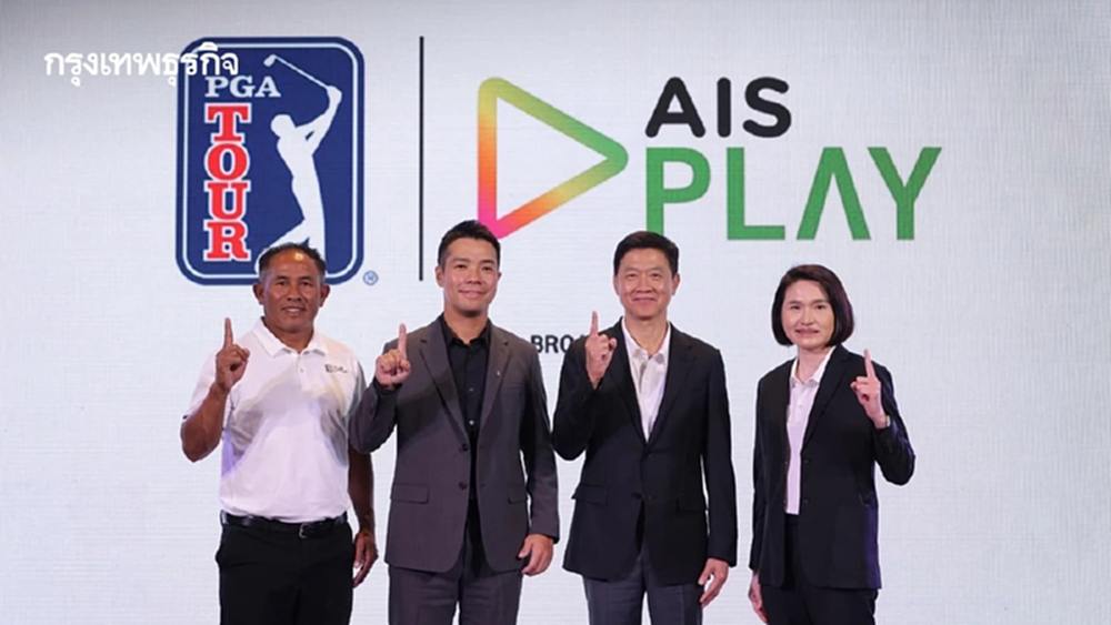 AIS PLAY ผนึก PGA TOUR ตอกย้ำตัวจริงคอนเทนต์กีฬา ชูครบจบในแพลตฟอร์มเดียว