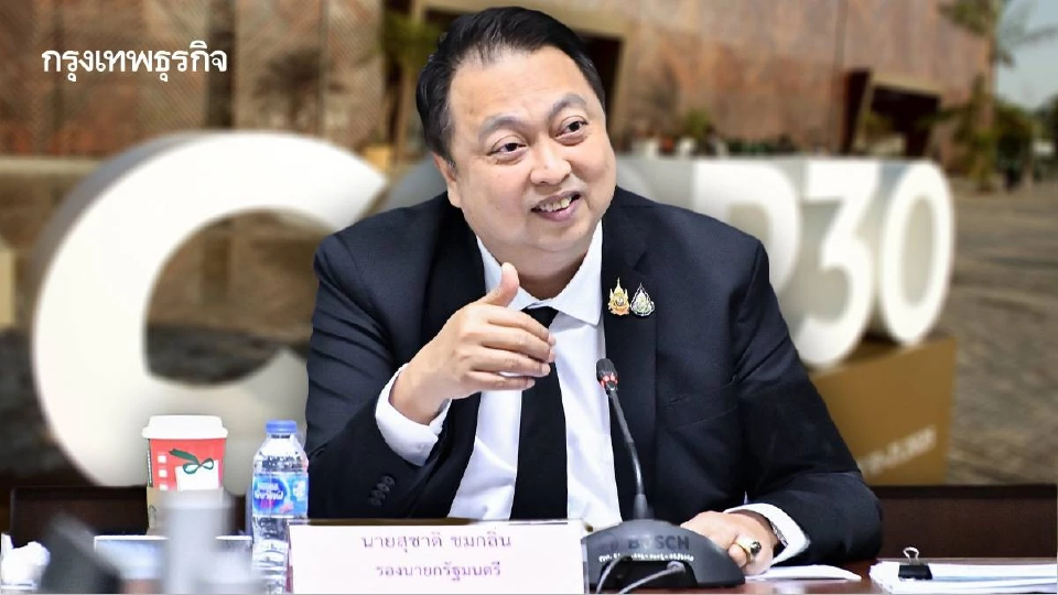 เร่งไทยคืบหน้า COP30 'สุชาติ' ย้ำลุยเต็มที่ เจรจาปิดช่องโหว่การเงิน-เทคนิค