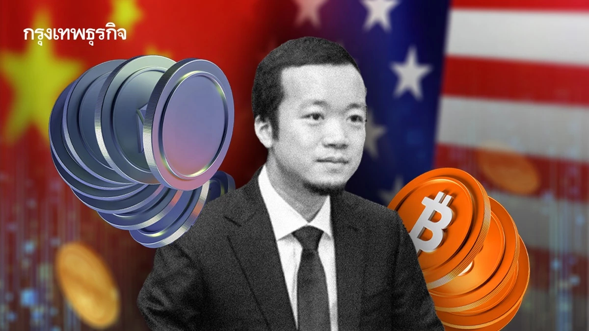 จีนจวกสหรัฐ ‘โจรปล้นโจร’ ขโมยบิตคอยน์  4 แสนล้าน จากเหมืองของจีนเทา ‘เฉิน จื้อ’