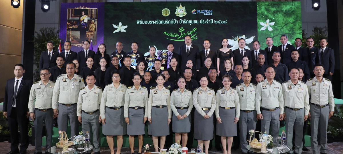 ทส.มอบรางวัล 'คนรักษ์ป่า ป่ารักชุมชน 2568' เชิดชูชุมชนต้นแบบ อนุรักษ์ป่าไม้ทั่วประเทศ