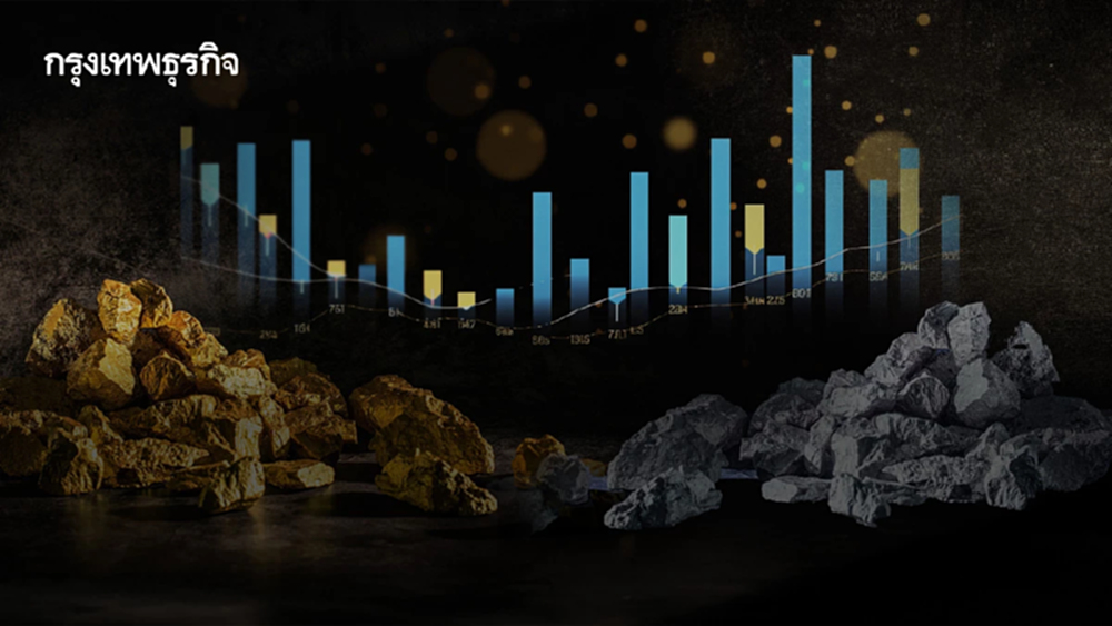 บลจ.แอสเซท พลัส จับจังหวะ หุ้นเหมืองทอง-โลหะเงิน เด่น ส่ง 2 กองทุน เพิ่มโอกาสผลตอบแทนสูง
