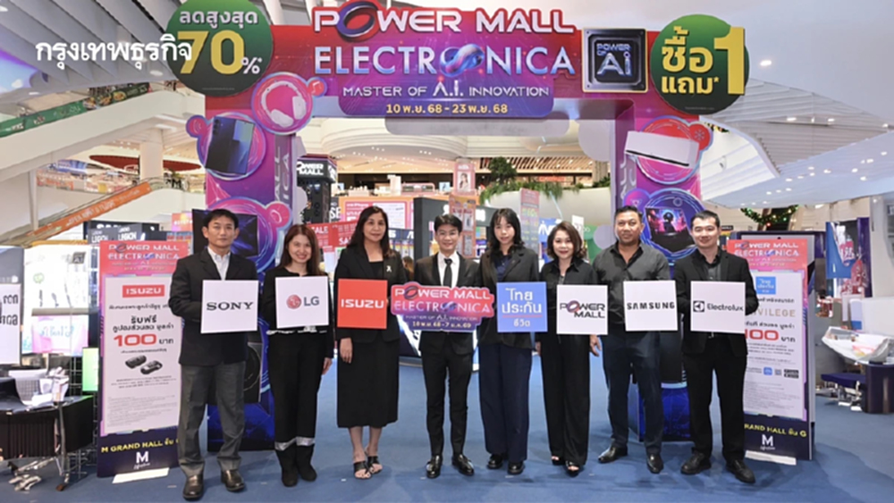 POWER MALL ปลุกตลาดเครื่องใช้ไฟฟ้าปลายปี จัดใหญ่ POWER MALL ELECTRONICA