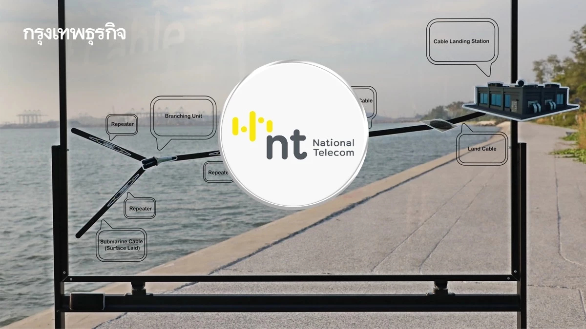 NT เปิดเคเบิลใต้น้ำ ADC เชื่อมเอเชีย ปูพรมรับ 5G-AI หนุนอุตฯดิจิทัล