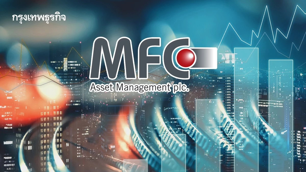 MFC ชูกองทุนสำรองเลี้ยงชีพ 9เดือนกวาด AUM กว่า 1.3แสนล.โต 17.24%