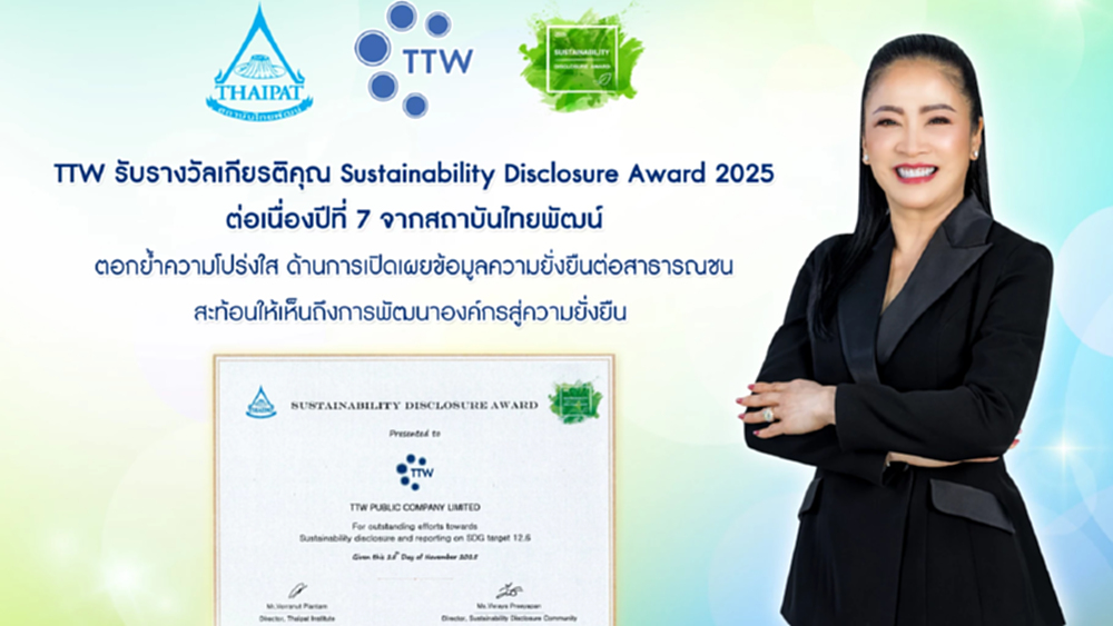 TTW รับรางวัลเกียรติคุณ Sustainability Disclosure Award 2025 ต่อเนื่องปีที่ 7
