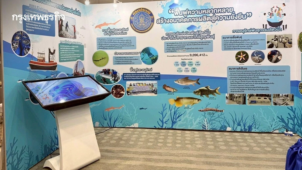 กรมประมง โชว์ แนวคิด ฟื้นความหลากหลายการผลิตสัตว์น้ำสู่ความยั่งยืน ในเวทีิ IBD 2025