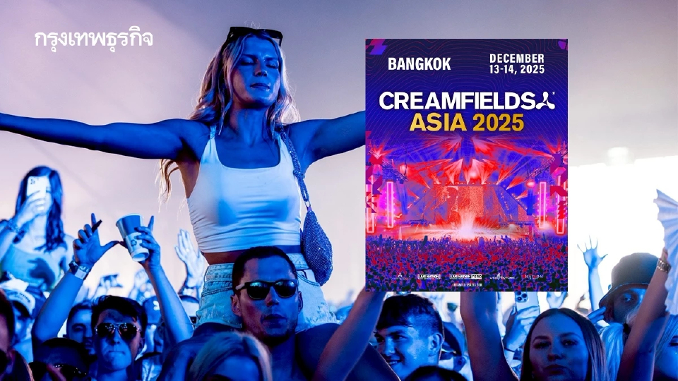 จาก UK ถึง BKK ‘Creamfields Asia 2025’ เทศกาล EDM ยิ่งใหญ่สุดในเอเชีย