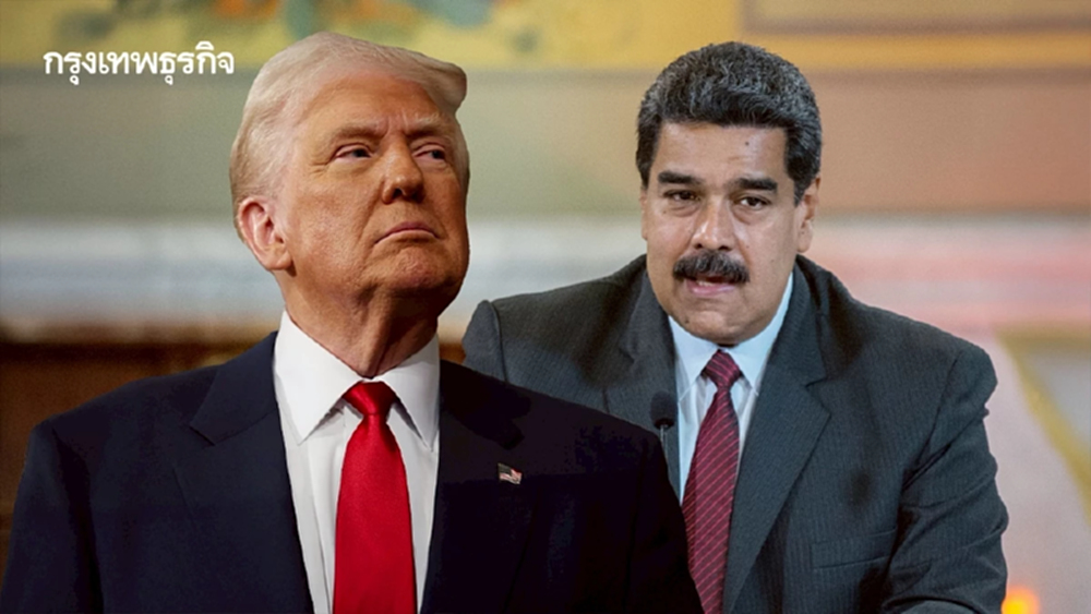 ‘สหรัฐ’ เตรียมออกปฏิบัติการใหม่ต่อ 'เวเนซุเอลา' กดดันมาดูโรจัดการยาเสพติด