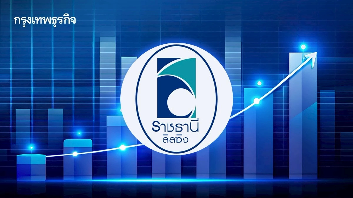 หุ้น THANI พุ่งแรง 10.26% ผลงานไตรมาส 3/68 ดีเกินคาด แถมปันผลสูงถึง 7%
