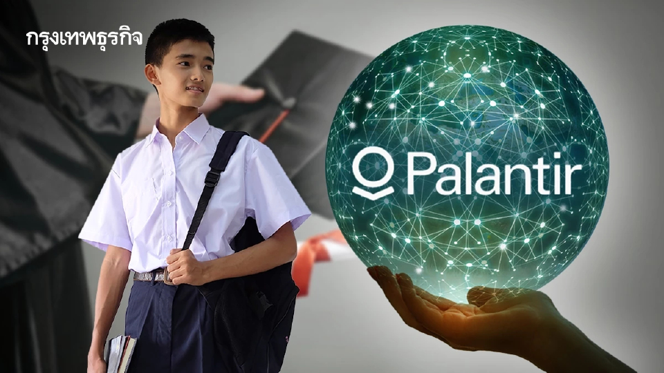 'มหาวิทยาลัย'อาจไม่จำเป็นแล้ว บิ๊กเทค Palantir รับ 'เด็กจบม.ปลาย' มาปั้นเอง