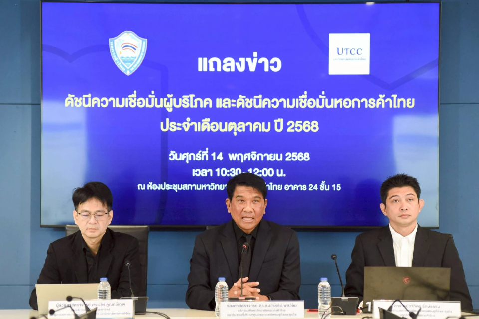 "คนละครึ่งพลัส"ดัน ดัชนีความเชื่อมั่นผู้บริโภค ต.ค. 68 ขยับขึ้นต่อเนื่อง