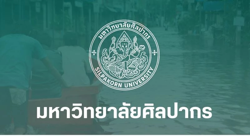 ศิลปากร ประกาศรายชื่อนักเรียน 3,551 ผ่านคัดเลือก รอบ 1 Portfolio
